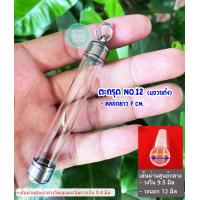 ราคา ตะกรุด ปลอกตะกรุด สแตนเลส พร้อมหลอดอะคริลิคใส แบบแขวนเดียว แนวตั้ง 1 ห่วง มีให้เลือก 10 ขนาด No 7 16 ยาว 7 Cm (6856700536)