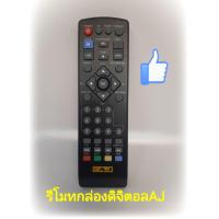 ราคา รีโมท กล่องดิจิตอล AJ SET TOP BOX (8784052665)
