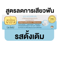 ราคา ยาสีฟันเทพไทย Tepthai ToothPaste 1 หลอด ยาสีฟันสมุนไพร เข้มข้น ดูแลสุขภาพช่องปาก ยาสีฟัน เทพไทย (22350407121)