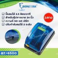 ราคา Bonetar ปั๊มลม 2ระดับ BT6800 ปั๊มลม ตู้ปลา แบบ 1ทาง 2ทาง ปั๊มลม ตู้ปลา บ่อปลาประหยัดไฟ เสียงเงียบ air pump (22093851246)