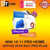 ราคา ส่งในแชท WINDOWS 10 11 PRO HOME OFFICE 2019 2021 PRO PLUS คีย์เปืดใช้งานตลอดชีพ (22319832692)