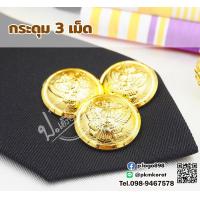 ราคา เครื่องหมาย ชุดปกติขาว กำนัน สารวัตรกำนัน แพทย์ประจำตำบล ผู้ใหญ่บ้าน ผู้ช่วยผู้ใหญ่บ้าน (20701540961)