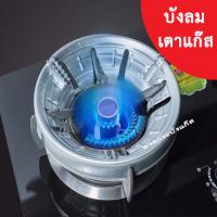 ราคา บังลมเตาแก็ส บังลม เตาแก๊ส ขาตั้งหม้อ ประหยัดแก๊ส แบบ 9 แฉก ใช้ได้กับวางเตาชนิด 3ขา 4ขา 5ขา (9695585079)