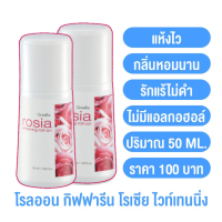 ราคา ไวท์เทนนิ่ง โรลออน กิฟฟารีน มีให้เลือก 3 กลิ่น โรลออนกิฟฟารีน โรลออนผู้หญิง โรลออนผู้ชาย ลูกกลิ้งรักแร้ อ่อนโยน แห้งสบาย กิฟฟารนโรลออน (22024929897)