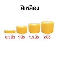 ราคา เทปกาว เทปล็อค เทปผ้าล็อค เทปเหนียว ผ้าล้อคข้อสำหรับนักกีฬา เทปพันยืดหยุ่น เทปพันแผล พลาสเตอร์ผ้ากาวยางเหนียว (17396923717)
