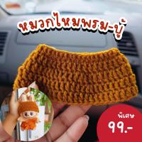 ราคา พร้อมส่ง ชุดลาบูบู้ ชุดพระลาบูบู้ v 2 ชุดเณรลาบูบู้ v 2จีวรพระลาบูบู้ เสื้อลาบูบู้ v 2 labubu v 2 (22337339075)