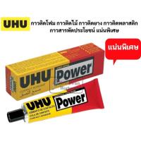 ราคา กาวติดโฟม กาวติดไม้ กาวติดพลาสติก กาวติดหนัง กาวสารพัดประโยชน์ UHU Por Hart Power Contact ALPLAST กาวยาง กาวติดรองเท้า (16691821653)