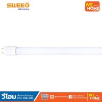 ราคา หลอดไฟ LED Tube T8 18W วอร์มไวท์ SWEEO (12358895283)