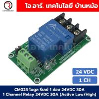 ราคา โมดูลรีเลย์ 30A 1 2 4ช่อง 5V 12V 24VDC 1 2 4 Channel Relay DC5 12 24V 30A แบบ Active Low High รีเลย์ isolation Relay Module ทนกระแสสูง (21783278999)