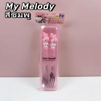 ราคา Sanrio ชุดช้อนส้อม สเตนเลส ลายคิตตี้ คิตตี้ คุโรมิ น่ารัก ทนทาน สําหรับโรงเรียน สํานักงาน (22251730556)