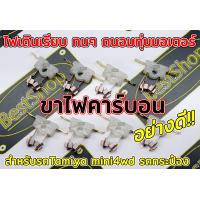 ราคา ขาไฟคาร์บอน แปรงถ่านมอเตอร์ แบบคาร์บอน อย่างดี สำหรับรถTamiya mini4wd รถกระป๋อง ตราเพชร รถก้าง (21986681410)