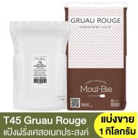 ราคา แป้งเค้กฝรั่งเศส T45 แป้งอเนกประสงค์ แบ่งขาย 1กิโลกรัม Moul Bie Gruau Rouge T45 All Purpose Flour 1 kg แป้งเค้ก (16599705194)