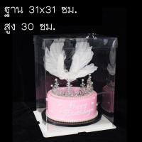ราคา กล่องเค้กใสทรงสูง กล่องใส่ตุ๊กตา กล่องบาร์บี้ กล่องเบเกอรี กล่องเค้กผูกโบว์ กล่องเค้กใส1ปอนด์ กล่องเค้กใส2ปอนด์ กล่องเค้กใส3ปอนด์ กล่องเค้กใส4ปอนด์ (15055751033)
