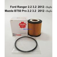 ราคา กรองน้ำมันเครื่อง Ford Ranger 2 2 3 2 T5 T6 Mazda BT50 Pro Sakura EO 17030 (22178965033)