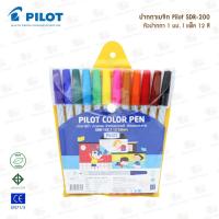 ราคา ปากกาเมจิก PILOT รุ่น SDR 200 ชุด 12 สี (20470659109)