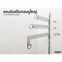 ราคา แขนเกาะกระดูกงู รุ่นมีน็อต เพิ่มความแน่น แขนรับกระจก แขนรับแป๊บเหลี่ยม แขนรับแป๊บกลม แขนรับชั้น ยี่ห้อFW (15932237514)