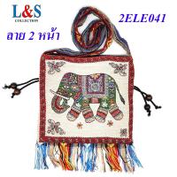 ราคา ย่ามพื้นเมืองช้าง กระเป๋าช้าง กระเป๋าสะพายข้าง กระเป๋าผ้าฝ้ายนากา (22362257813)