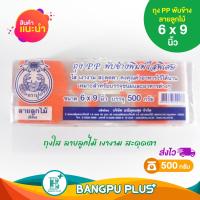 ราคา รวมทุกไซส์ ถุง ตราปู PP พับข้างพิมพ์ลายใสพิเศษ ใส เงางาม สะดุดตา คงคุณค่าอาหารไว้ได้นาน ถุงขนม พิมพ์ลาย ถุงจีบ ถุงพับ ถุงแก้วพับ ถุงพับใสผลไม้ต่างๆ ถุงพับใส่อาหาร ถุงพับใสตราปู (21733908846)