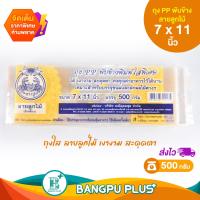 ราคา รวมทุกไซส์ ถุง ตราปู PP พับข้างพิมพ์ลายใสพิเศษ ใส เงางาม สะดุดตา คงคุณค่าอาหารไว้ได้นาน ถุงขนม พิมพ์ลาย ถุงจีบ ถุงพับ ถุงแก้วพับ ถุงพับใสผลไม้ต่างๆ ถุงพับใส่อาหาร ถุงพับใสตราปู (21733908847)