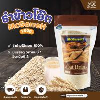 ราคา ข้าวโอ๊ด ธัญพืช รำข้าวโอ๊ต 200g ตรา แม็กกาแรต หยกออนไลน์ (7842613970)
