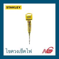 ราคา ไขควงเช็คไฟ STANLEY 2 1 2 รุ่น 66 119 (15955814005)