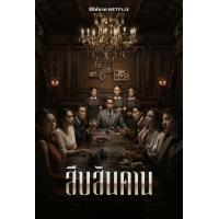 ราคา สืบสันดาน Master of the House 2024 DVD ละครดังมาใหม่ มาสเตอร์ พากย์ไทย 2 แผ่นจบ (22360869142)