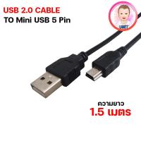 ราคา สายกล้องติดรถยนต์ สายชาร์จกล่องถ่ายรูป USB to Mini USB 5pin ยาว 1 5 เมตร (19056746934)