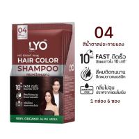 ราคา แชมพู เปลี่ยนสีผม LYO ไลโอ ขนาด ซอง (22063956831)