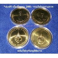 ราคา ตลับใส่เหรียญ ใส่เหรียญ 50บาท ที่ระลึก ขนาดพอดีเหรียญ 1ชุดมี10ตลับ ไม่รวมเหรียญ (3720612167)