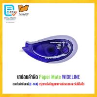 ราคา เทปลบคำผิด Paper Mate WIDELINE (21999935185)