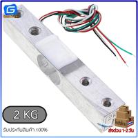 ราคา Load Cell Weight Sensor โหลดเซลล์ 1Kg 2Kg 5Kg 10Kg 20Kg เซ็นเซอร์วัดน้ำหนัก (12330388455)