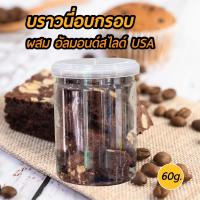 ราคา บราวนี่กรอบ 60g ผสมอัลมอนด์สไลด์usa บราวนี่ช็อคโกแลต ขนม คุกกี้ บราวนี่ผสมผงโกโก้ ชอคโกแลต อาหาร (10215654450)