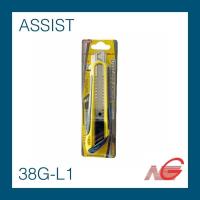 ราคา มีดคัตเตอร์ ASSIST 18 cm รุ่น 38G L1 (9722152627)