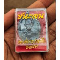 ราคา เหรียญ หลวงพ่อรวยปาสาทิโก รุ่นชนะจน ปี2566 เนื้อทองแดงรมดำ มีเลขโค๊ตทุกเหรียญ รับประกันพระแท้100 (21957443655)