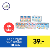 ราคา แลคตาซอย นมถั่วเหลือง125 มล (21453334787)