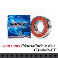ราคา ลูกปืนล้อ GIANT แท้ ไจแอนท์ 1 ตลับ มีเบอร์ 6200 6201 6202 6203 6300 6301 6004 2RS ฝายางปิด 2 ด้าน คุณภาพแท้ ใข้งานในรอบจัดได้ การรันตรีคุณภาพทนจริงๆ (21736804408)