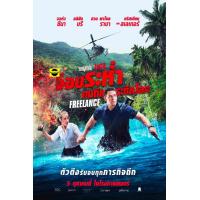 ราคา DVD หนัง Freelance 2023 จ็อบระห่ำ คนถึกระทึกโลก ดีวีดี ภาพยนตร์ พากย์ไทย 5 1 อังกฤษ 5 1 ซับไทย (22305462032)