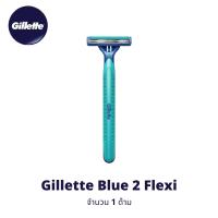 ราคา มีดโกนหนวด ยิลเลตต์ บลู2 เฟล็กซ์ซี่ Gillette Blue2 Flexi จำนวน 1 ด้าม (20385288479)