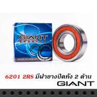 ราคา ลูกปืนล้อ GIANT แท้ ไจแอนท์ 1 ตลับ มีเบอร์ 6200 6201 6202 6203 6300 6301 6004 2RS ฝายางปิด 2 ด้าน คุณภาพแท้ ใข้งานในรอบจัดได้ การรันตรีคุณภาพทนจริงๆ (21736804413)