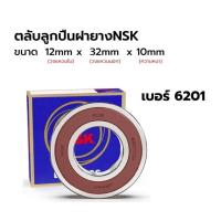 ราคา ลูกปืน ลูกปืนล้อ NSK เกรด A เบอร์ 6004 6200 6201 6202 6203 6204 6300 6301 6302 (21290551843)