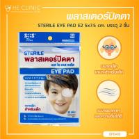ราคา STERILE EYE PAD พลาสเตอร์ พลาสเตอร์ปิดตา (4969990056)
