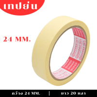 ราคา 1ม้วน เทปย่น เทปกาว เทปพ่นสี เทปหนังไก่ 20หลา (21009690168)