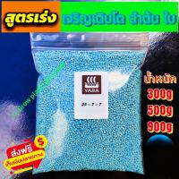 ราคา ส่งเร็ว 13 13 21 25 7 7 8 24 24 46 0 0 15 15 15 15 7 18 ปุ๋ยเร่งโต ปุ๋ยสูตร ปุ๋ยเคมี ปุ๋ยถุง ชุดรวมปุ๋ย ปุ๋ยตรายารา ปุ๋ยตรามงกุฎ ปุ๋ยตรากระต่าย โปรแกรมฟรีปุ๋ย 300กรัม รายละเอียดสินค้า (21432827670)