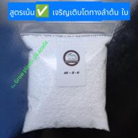 ราคา ชุดเซ็ต 300กรัม ปุ๋ยสูตร 46 0 0 15 15 15 15 7 18 8 24 24 13 13 21 25 7 7 ปุ๋ยเคมี ปุ๋ยถุง ปุ๋ยตรากระต่าย ปุ๋ยตรามงกุฎ ปุ๋ยตรายารา โปรแกรมฟรีปุ๋ย 300กรัม รายละเอียดสินค้า (21433788988)