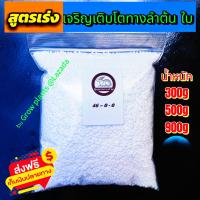 ราคา ส่งเร็ว 13 13 21 25 7 7 8 24 24 46 0 0 15 15 15 15 7 18 ปุ๋ยเร่งโต ปุ๋ยสูตร ปุ๋ยเคมี ปุ๋ยถุง ชุดรวมปุ๋ย ปุ๋ยตรายารา ปุ๋ยตรามงกุฎ ปุ๋ยตรากระต่าย โปรแกรมฟรีปุ๋ย 300กรัม รายละเอียดสินค้า (21432827665)