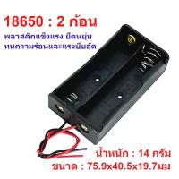 ราคา 18650 รางถ่าน ลังถ่าน กะบะถ่าน กระบะถ่าน ที่ใส่ถ่าน สำหรับอุปกรณ์รถบังคับ รถกะป๋อง งาน DIY งานประดิษฐ์ เพิ่มประสิทธิภาพอุปกรณ์มีแบบ 1 2 3 4 ก้อน (20747041825)