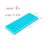 ราคา ฟองน้ำ หนา 1 นิ้วหนา 3 4 นิ้ว ฟองน้ำอเนกประสงค์ ฟองน้ำราคาโรงงาน ฉาบปูน ปลูกผัก ฟองน้ำล้างรถ คละสี คุณภาพดี เกรดA (21729306433)
