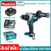 ราคา ฟรีแบตเตอรี่สองก้อน Makita DDF486 สว่านกระแทกไร้สาย 18V 6 0Ah แบตเตอรี่ลิเธียมไร้แปรงถ่าน สว่านกระแทกกระแทกมัลติฟังก์ชั่น เกรดอุตสาหกรรม สว่านมือกำลังสูง สว่านไฟฟ้าสองความเร็วตัวแปรต่อเนื่อง (21667146