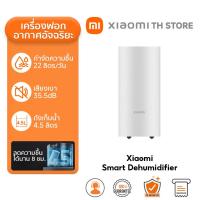 ราคา Xiaomi Smart Dehumidifier 22L ดูดความชื้น เครื่องลดความชื้นอัจฉริยะ ถังน้ำ4 5ลิตร สามารถเชื่อมต่อผ่านแอพได้ (22164980882)