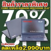 ราคา used notebook toshiba b553 core i3gen3 ram 4gb hdd 320gb 15 6 dvd (16003675153)